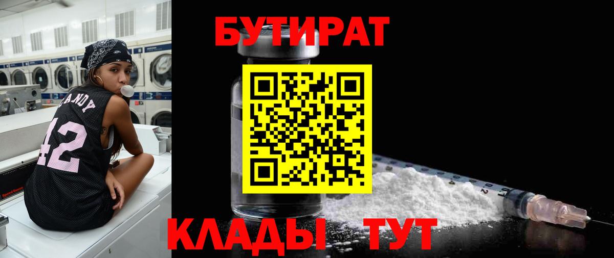 Бутират BDO Обь