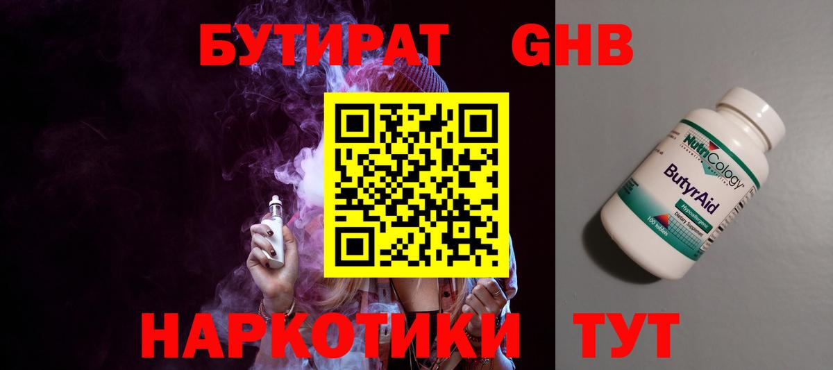 БУТИРАТ BDO 33%  Вход с VPN  Бутират  Обь 