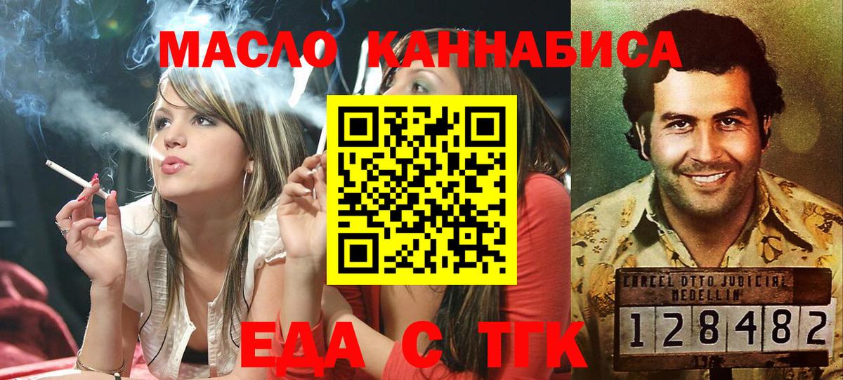 Еда ТГК конопля  Вход с VPN  Обь 