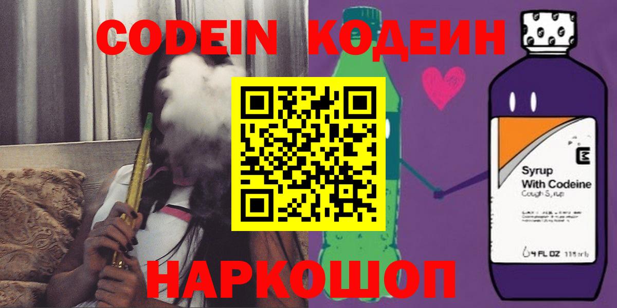 Кодеиновый сироп Lean напиток Lean (лин)  Вход с VPN  Обь  Кодеин напиток Lean (лин) 