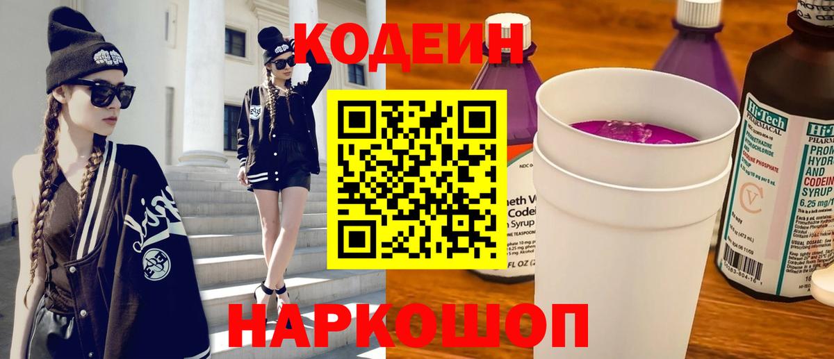 Codein Purple Drank Обь