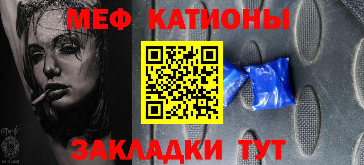 Меф мяу мяу мука Обь