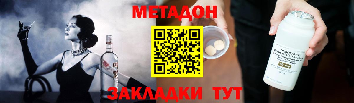 МЕТАДОН methadone  Вход с VPN  Метадон мёд  Обь 
